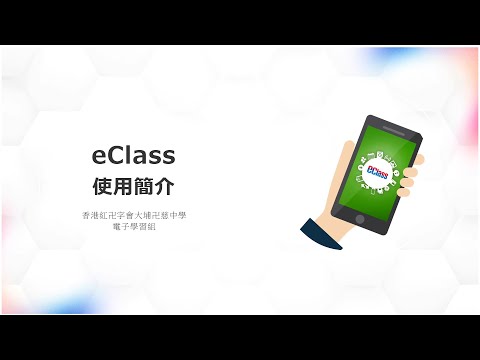 eClass使用指南