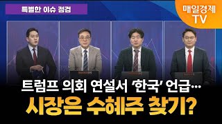 [특별한 이슈 점검] 스치면 상한가/ 상한가/ 특별한 이슈 점검/ 백인엽 MBN골드매니저/ 박병주 MBN골드매니저/ 이효근 MBN골드매니저/ 매일경제TV