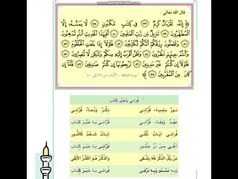 قراني يا خير كتاب