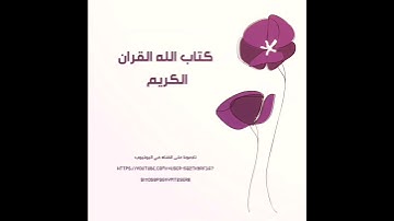 (سوره التكاثر) الشيخ احمد طالب حميد