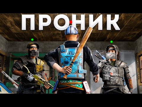 Я смог незаметно проникнуть в чужой дом и обворовать клан в Rust Раст