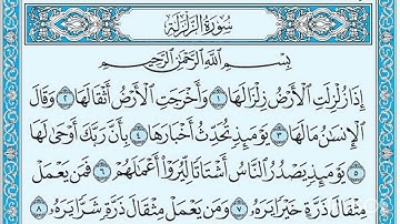 سورة الزلزلة للشيخ ياسر الدوسري #القرآن_الكريم #ياسر_الدوسري