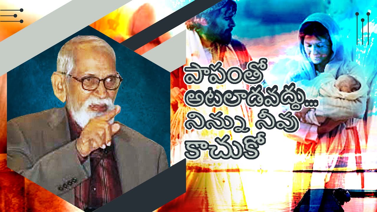 పాపంతో ఆటలాడవద్దు నిన్ను నువ్వు కాచుకో | RRK Murthy Messages in Telugu | Christian Bible Messages
