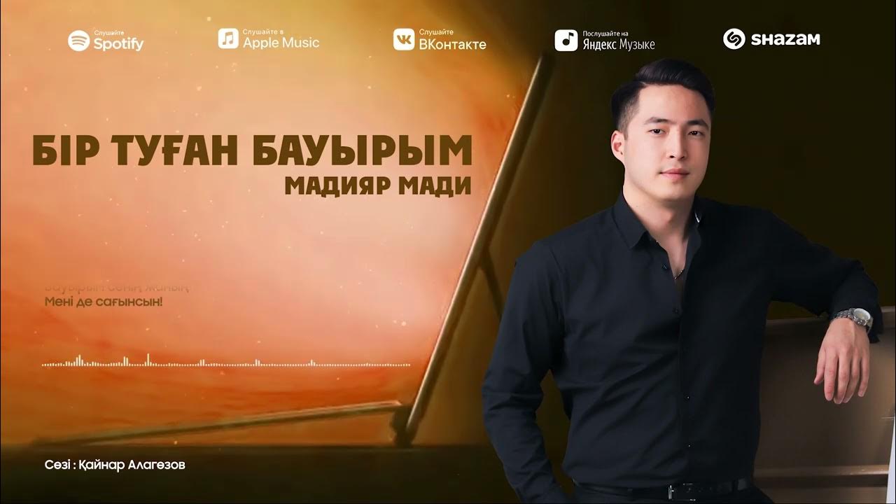 Мадияр Мади - Бір Туған Бауырым / ARIDAI - YouTube