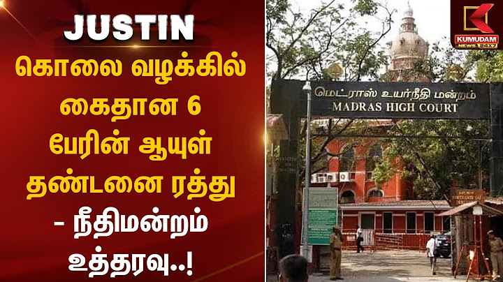 கொலை வழக்கில் கைதான 6 பேரின் ஆயுள் தண்டனை ரத்து - நீதிமன்றம் உத்தரவு