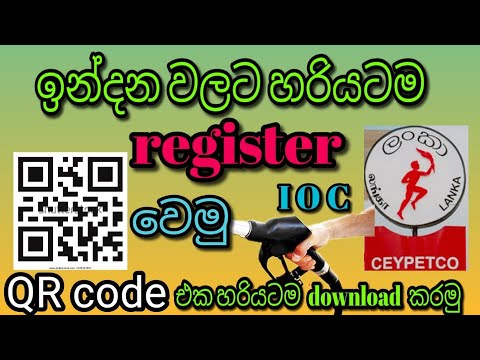 ඉන්දන වලට හරියටම online register වෙමු /thel walata register wemu