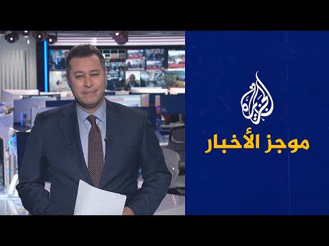 موجز الأخبار - السابعة مساء 30/12/2021