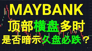 MAYBANK MALAYAN BANKING 顶部横盘多时，是否暗示久盘必跌？[CC 中英文字幕 ENG SUB].