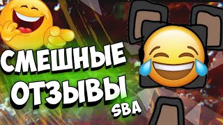 Смешные Отзывы Супер беар адвенчер Super bear adventure SBA дауны в отзывах