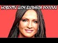 Тайная свадьба Софии Ротару: правда или вымысел? Новости шоу-бизнеса России.