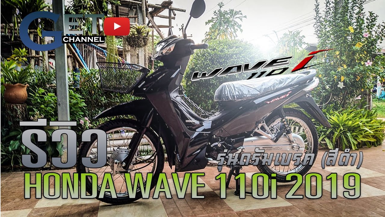 เบรค wave 110i 2018