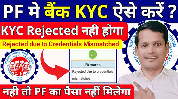 🔥 PF Bank KYC Rejected due to credentials mismatched or Name or IFSC mismatch Solution ✌️