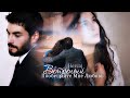 Ветреный. Hercai. ReyMir. Пообещайте Мне Любовь