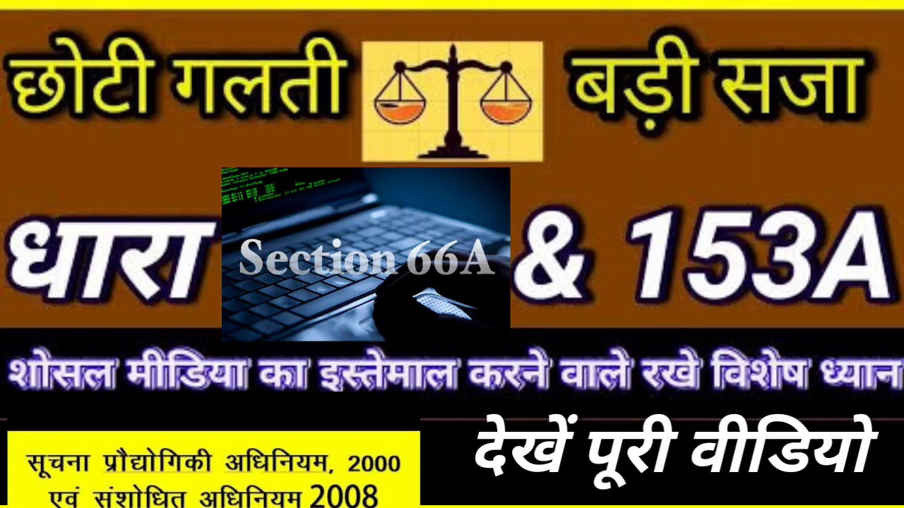 आईपीसी की धारा 153A, IT section 66A, social media के crime, afavah फैलाने वाले के खिलाफ कार्यवाही