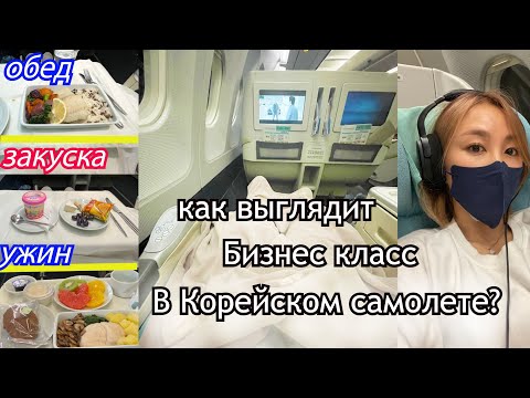 Video: Korean Air мейманканасы бекерби?