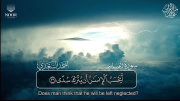 سورة القيامة | مصحف التراويح للقارئ أحمد السعدي | Surat Al-Qiyamh