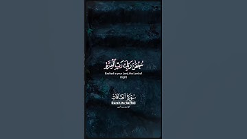 ما تيسر من القرآن، اللهم اجعل القرآن الكريم ربيع قلوبنا ونور صدورنا وجلاء أحزاننا و ذهاب همومنا
