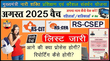 Free Women RSCIT List 2025 WCD Batch August 2025 WCD List Update Rscit Free Girls List August 2025