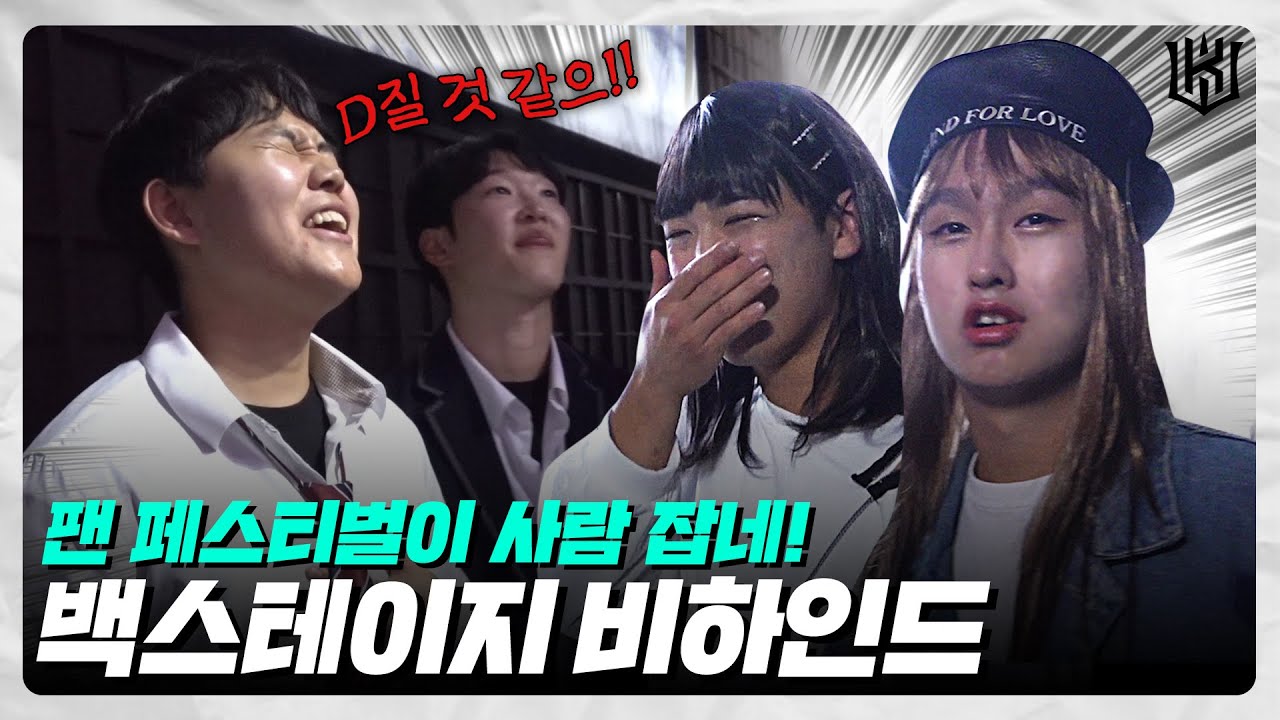 팬분들을 위해 췄습니다💦 팬 페스티벌 연습 비하인드  [위즈티비