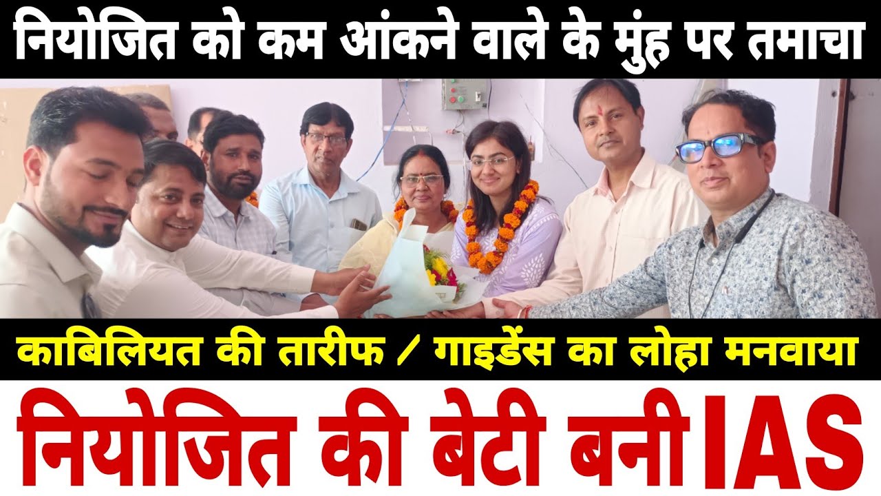 नियोजित शिक्षिका की बेटी बनी IAS / 232 Rank के साथ Crack किया UPSC / मुस्तफा आजाद |