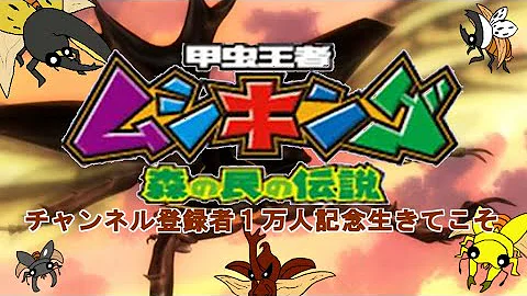 تحميل 甲虫王者op Mp4 Mp3