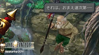 シロクマが導かれるクリスタルの物語 | ファイナルファンタジーⅨ #8