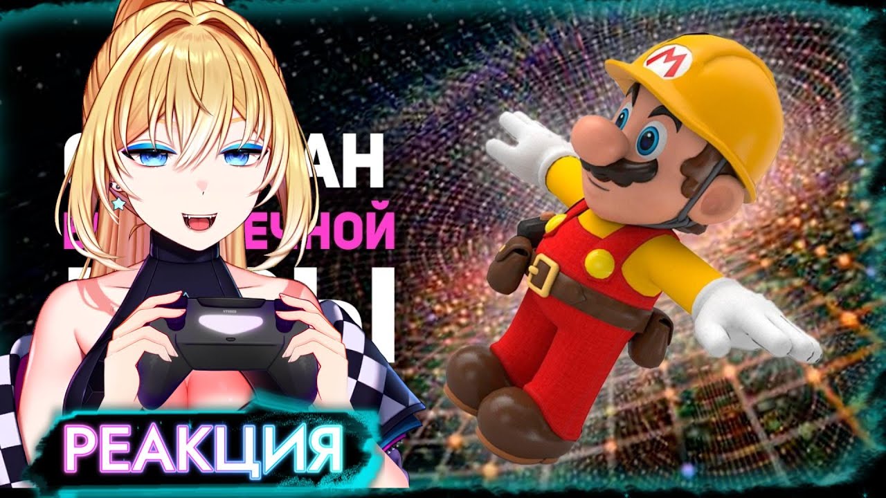 ПЛАНЯ РЕАКЦИЯ: Cамый НЕВЕРОЯТНЫЙ СПИДРАН в истории Марио! Team 0%. /  БУЛДЖАТь