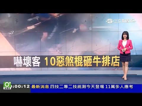 三立新聞主播張珈瑄 新聞播報片段(2019/5/4)