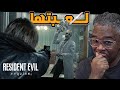 انطباع وتجربة ريزدنت إيفل٩ تفاصيلها وطريقة اللعب بدون حرق Resident Evil Requiem 