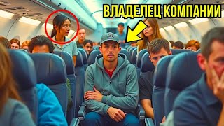 Владелец Компании Занял Последнее Сидение Эконом Класса — Он Был В ШОКЕ От Того Что Услышал.