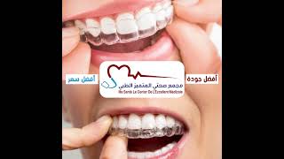 تقويم الاسنان المعدني والشفاف  بالتقسيط بمجمع صحتي بجدة
