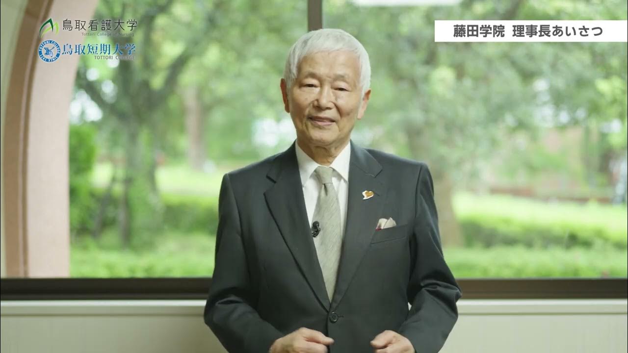 学校法人藤田学院 理事長挨拶 YouTube