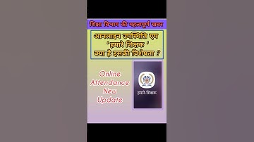 आनलाइन उपस्थिति एप  हमारे शिक्षक की बिशेषता। Online attendance new update।#teachers #mpteacher