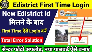 E-District First Time Login Kaise Karen | New ID Activation Full Process Step-by-Step