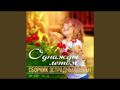 Русское поле (Из к/ф "Неуловимые мстители")