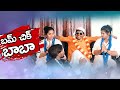 Bumchik baba short film  latest telugu comedy short film  red pepper media