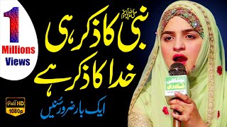 Noreena imtiaz Naats 2020 || Nabi ka Zikar hi Khuda ka Zikar hai || Naat Female Voice