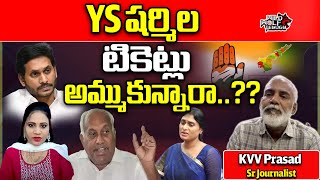 Chintha Mohan Sensational Comments On YS Sharmila | YSRCP | AP Politics | Wild Wolf Telugu