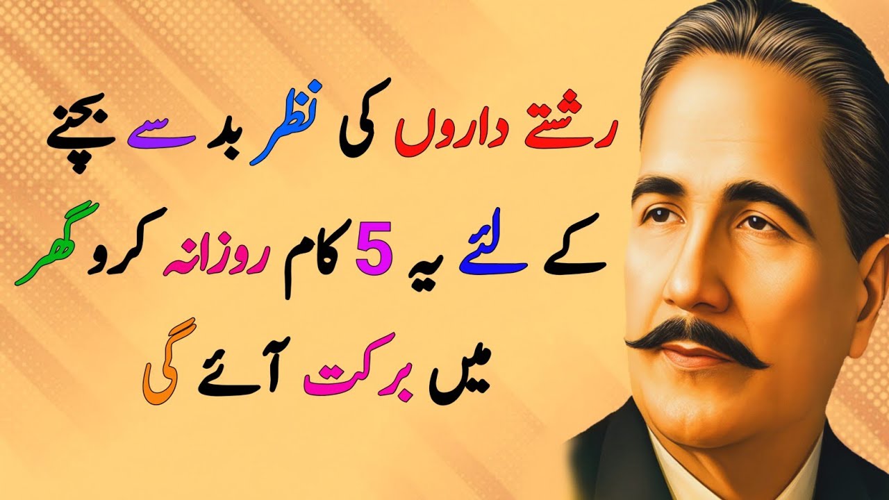 Rishtay Daaron Ki Nazar Bad Se Bachne Ke Liye Yeh 5 Kaam Rozana Karo | Urdu Quotes – Love Aqwal Urdu