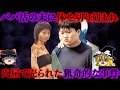 【閲覧注意】パパ活少女を切り刻み肉屋に並べて売り飛ばした鬼畜野郎をゆっくり解説