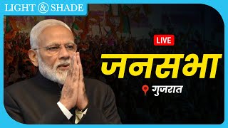 PM Modi Live | Public meeting in Junagadh, Gujarat | Lok Sabha Election 2024