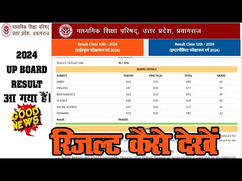 up board results
