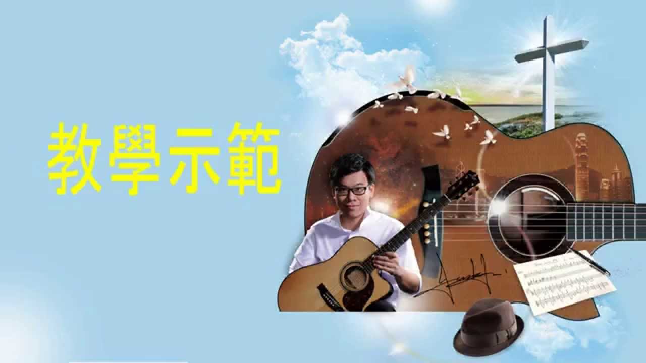 guitar center Fingerstyle 結他教學 - 恩典之路 (Level 1)