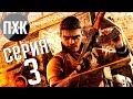 Прохождение Far Cry 2 — Часть 3: Царство хищников