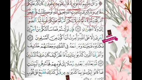 تجويد مبسط واستخراج أحكام وتلاوة آيات ٧١_٧٤من سورة يُونُس🐳