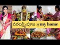 వరలక్ష్మి వ్రతం | VaraLakshmi Devi Vratham at My Home | pooja Vidhanam