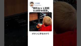 床屋のタイマーチャレンジ ほぼ成功の9.95秒 #barbershop #challenge