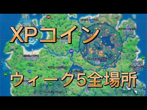 ゴールド パープル ブルー グリーンxpコインウィーク5全場所チャプター2シーズン4 フォートナイト Youtube ゴールド パープル ブルー グリーンxpコインウィーク5全場所チャプター2シーズン4 フォートナイト Youtube