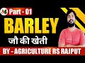 Barley Cultivation | जौ की खेती | Agronomy | Part-1