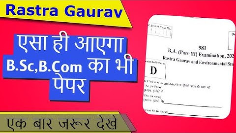 Rastra Gaurav and Environmental Studies for B.Sc ,B.Com Students | B.A 2022  paper Answer key ||